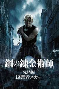 Fullmetal Alchemist: The Final Alchemy - Poster