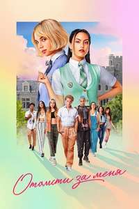Do Revenge - Poster