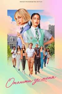 Do Revenge - Poster