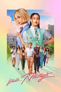 Do Revenge - Poster