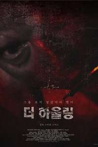 The Howling - Poster