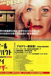 All About My Mother - Poster