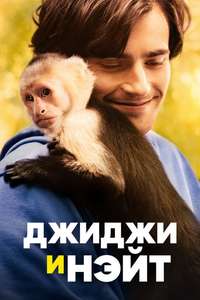 Gigi & Nate - Poster