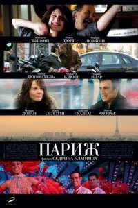 Paris - Poster