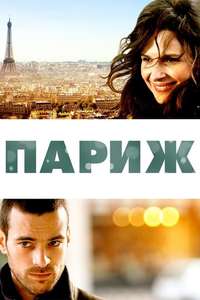 Paris - Poster