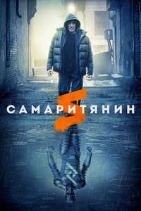 Samaritan - Poster