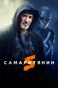 Samaritan - Poster