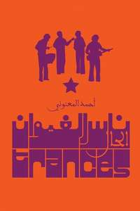 Trances - Posters