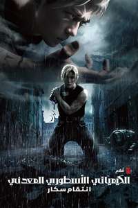 Fullmetal Alchemist the Revenge of Scar - Poster