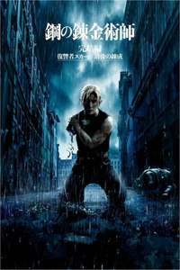 Fullmetal Alchemist the Revenge of Scar - Poster