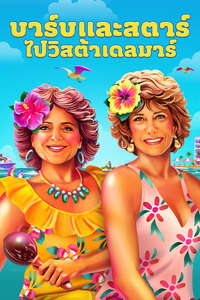 Barb and Star Go to Vista Del Mar - Poster