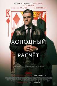 The Card Counter - Poster