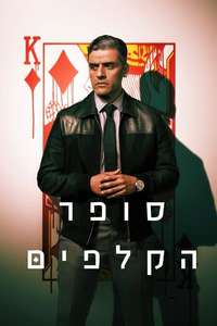 The Card Counter - Poster