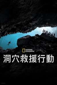 The Rescue - Posters