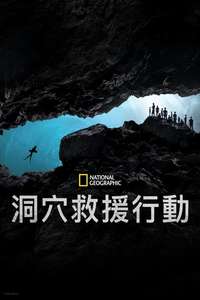 The Rescue - Posters