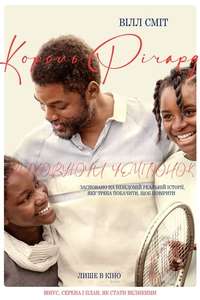 King Richard - Poster