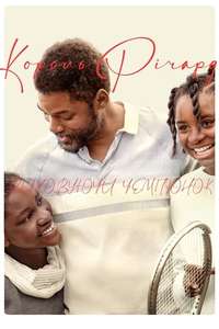 King Richard - Poster