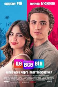 He's All That - Posters