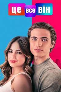 He's All That - Posters