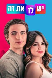 He's All That - Posters