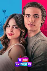 He's All That - Posters