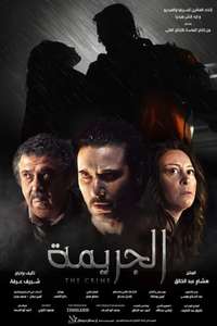 The Crime - Posters