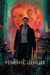 Reminiscence - Poster