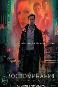 Reminiscence - Poster