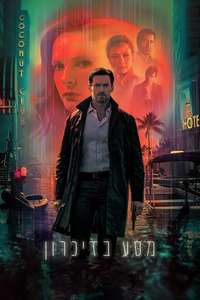 Reminiscence - Poster