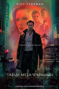 Reminiscence - Poster