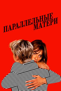 Parallel Mothers - Poster
