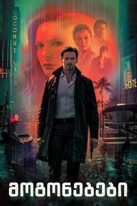 Reminiscence - Poster