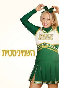 Senior Year - Poster