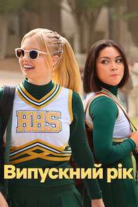 Senior Year - Poster