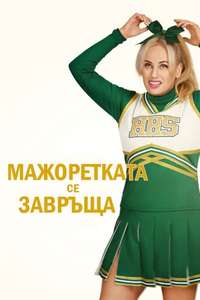 Senior Year - Poster