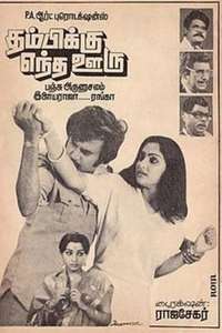Thambikku Entha Ooru - Poster