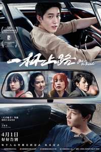 One for the Road - Poster