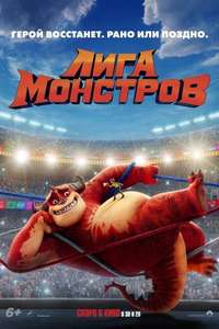 Rumble - Poster