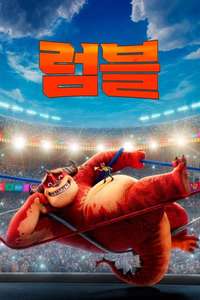 Rumble - Poster