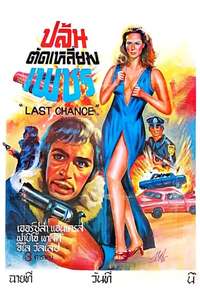 Stateline Motel - Posters