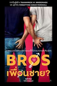Bros - Posters