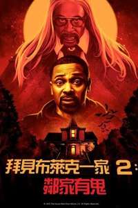The House Next Door: Meet the Blacks 2 - Poster