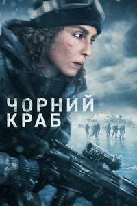 Black Crab - Poster