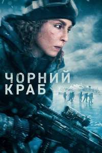 Black Crab - Poster