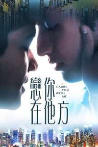 I Carry You with Me - Poster