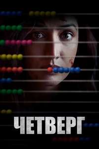 A Thursday - Posters