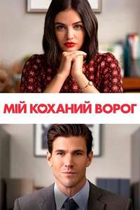 The Hating Game - Posters