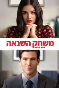 The Hating Game - Posters