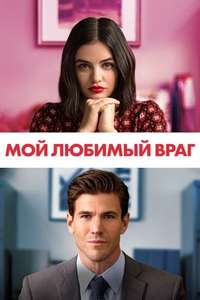 The Hating Game - Posters
