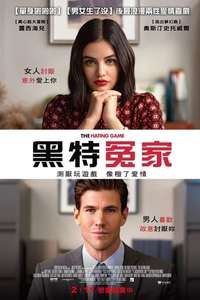 The Hating Game - Posters